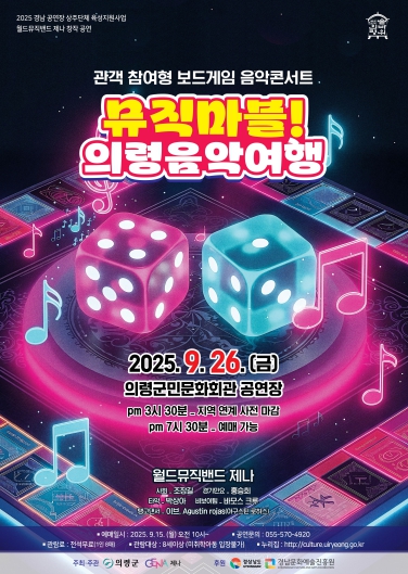 의령군민문화회관, 월드뮤직 제나 공연 개최