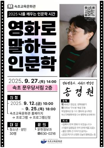 속초교육문화관, 제4차‘나를 깨우는 인문학 시간’개최