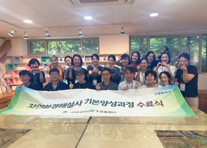 고양시, 2025년 자연환경해설사 15명 양성