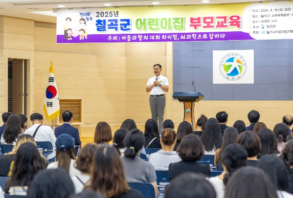 칠곡군 어린이집 부모교육 개최