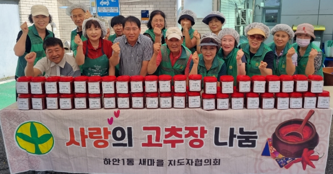 광명시 하안1동 새마을부녀회·지도자협의회,사랑의 고추장 나눔 행사 개최
