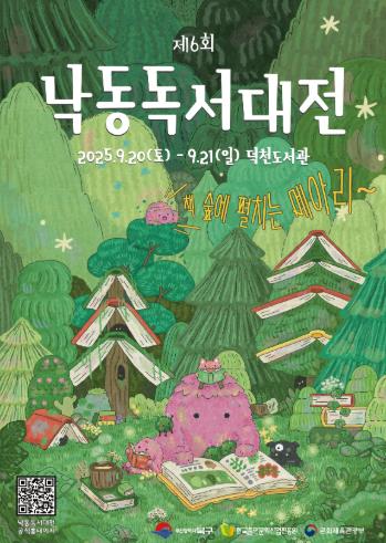 ‘책의도시’ 부산 북구, 제6회 낙동독서대전 9월 20일 개막