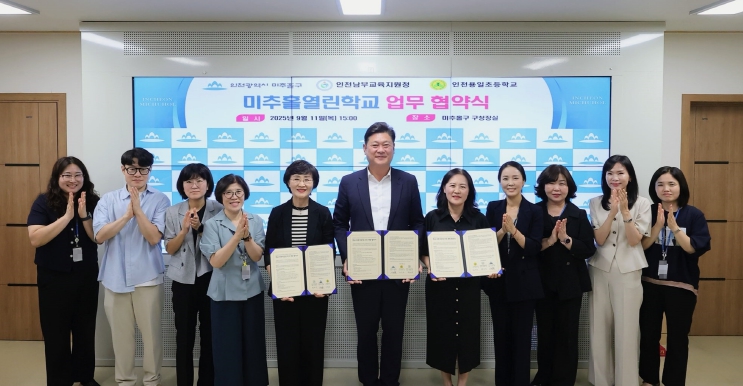 미추홀구, 인천남부교육지원청-용일초와 ‘미추홀열린학교’ 업무협약 체결