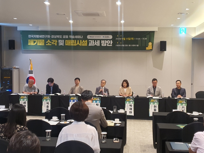 경북도, 신세원 발굴 선도적 추진위한 학술회 개최