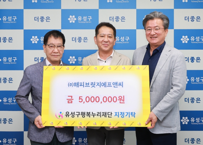 해피브릿지에프앤씨, 유성구 저소득 아동에 500만 원 기탁
