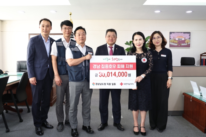 경남도청 직원들, 수해 성금 3,001만 원 전달... “도민의 아픔 함께 나눕니
