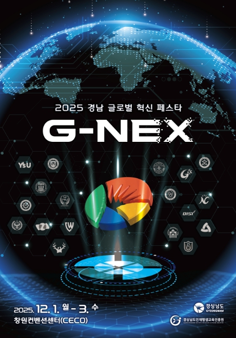 “올 12월 AI 혁신 허브 선도, 경남 글로벌 혁신 페스타 개최”