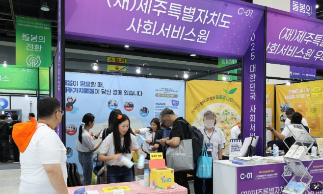 제주사회서비스원, 2025 대한민국 사회서비스 박람회 성황리 참가