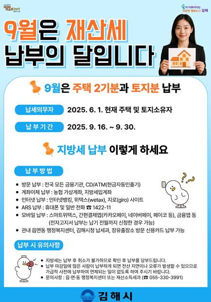 김해시, 2025년 9월 정기분 재산세 999억 원 부과
