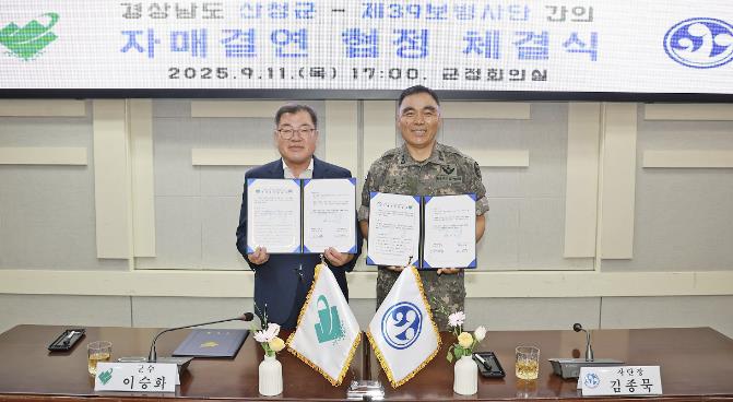산청군, 복구 지원 39사단과 인연 잇는다