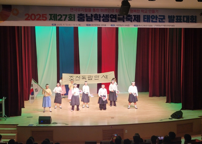 태안교육지원청, 2025 제27회 충청남도 학생연극축제 발표대회 성료