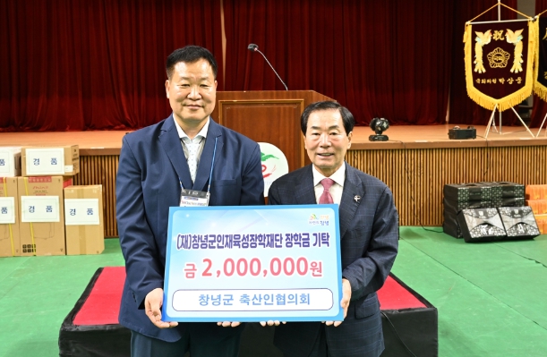 창녕군, 제7회 창녕군 축산인 한마음대회 개최