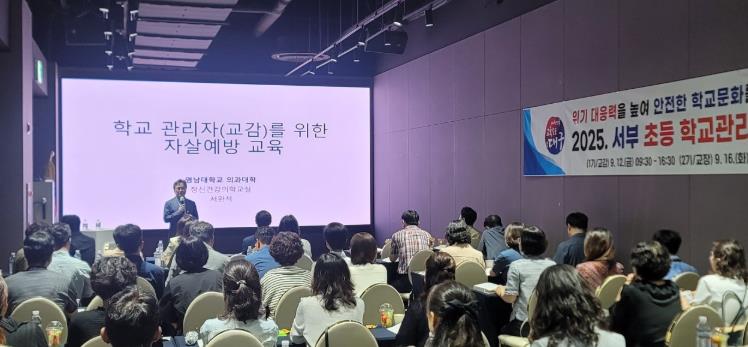 대구서부교육지원청, 초등 학교관리자 위기대응 역량 강화 연수 실시
