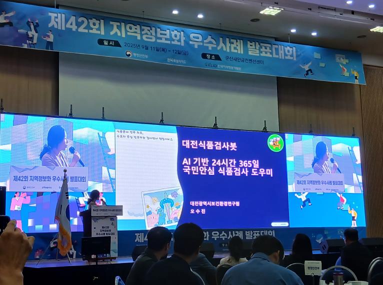 대전시 지역정보화 우수사례 발표대회‘행정안전부 장관상’수상