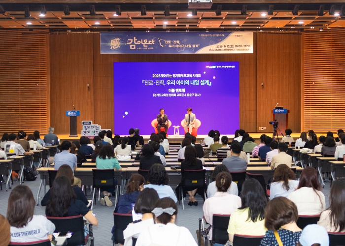 임태희 경기도교육감, “학생 진로·진학 교육, 학부모 협력으로 완성돼”