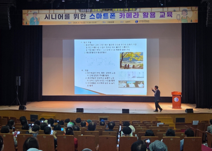 대전평생학습관, 시니어를 위한 디지털 문해 특강 개최