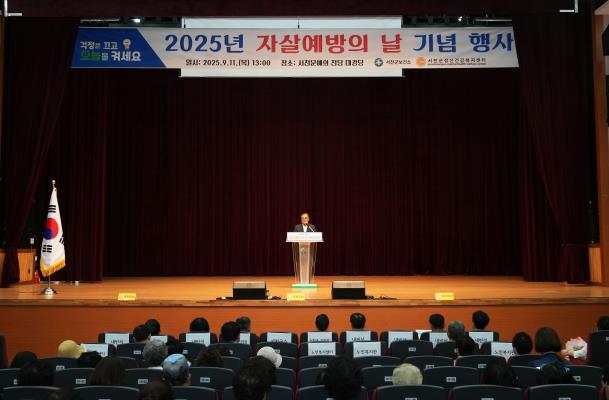 서천군, 자살예방의 날 기념식 및 교육 개최 
