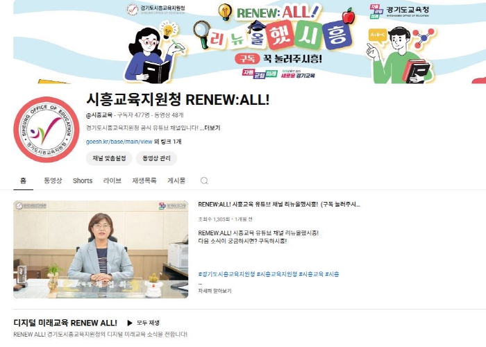 시흥교육지원청, '디지털 기반 미래교육 실천 사례' 공유