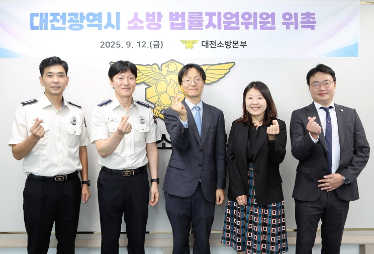 대전소방, 법률지원위원 4명 신규 위촉…현장 법적 대응 체계 강화