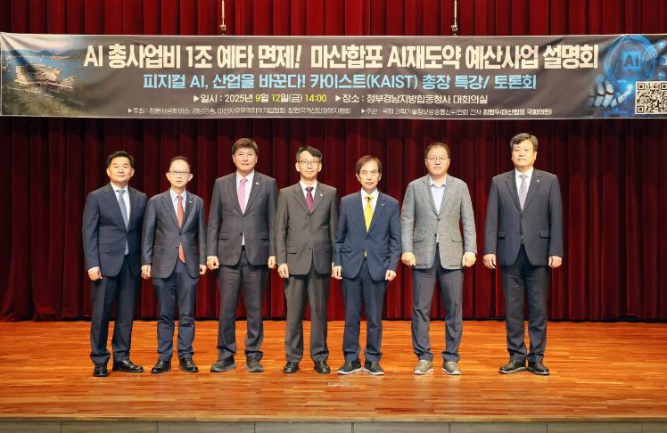 창원국가산단 등 제조AI 중심지 도약을 위한 정책 방안 논의