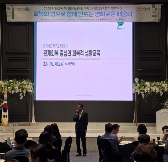 청주교육지원청, 교감 직무연수 통해 평화로운 배움터 구현 나서
