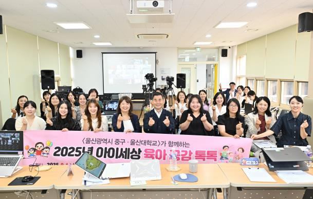 육아 고민 나눠요…중구육아종합지원센터,‘아이세상 육아공감 톡톡’행사 진행