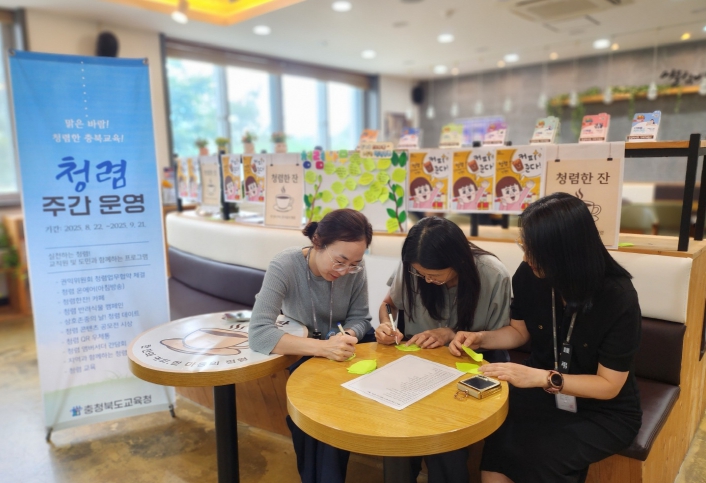충북교육청, '청렴한 잔' 행사로 청렴문화 확산 앞장