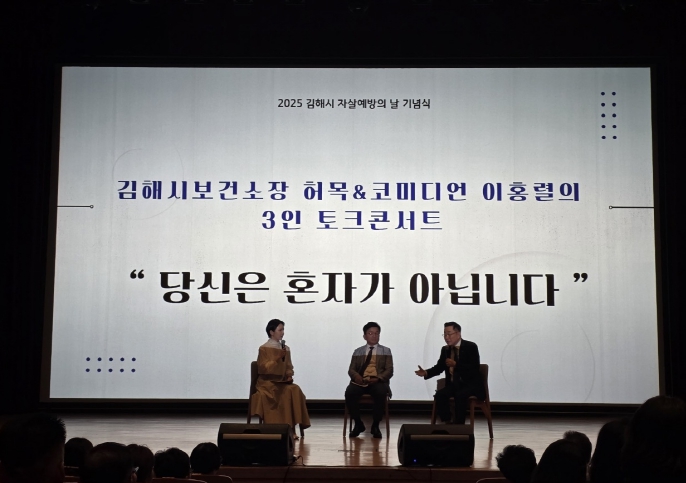 김해시 ‘자살예방의 날’ 기념식 개최