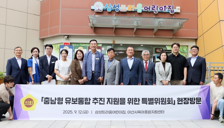 충남도의회 유보통합특위, 현장 방문으로 실효성 높여