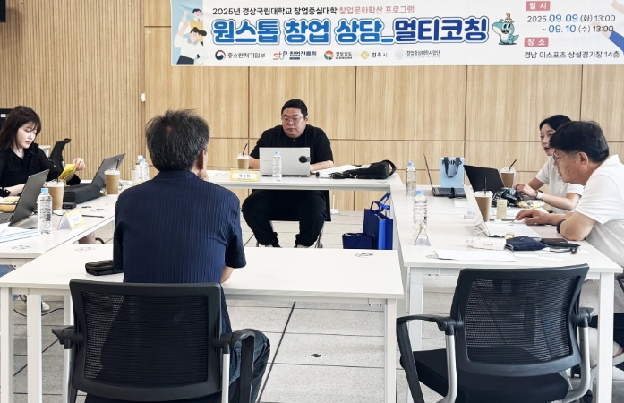 경상국립대학교 창업중심대학사업단, ‘원스톱 창업 상담-멀티코칭’ 통해 창업기업 애로 해소