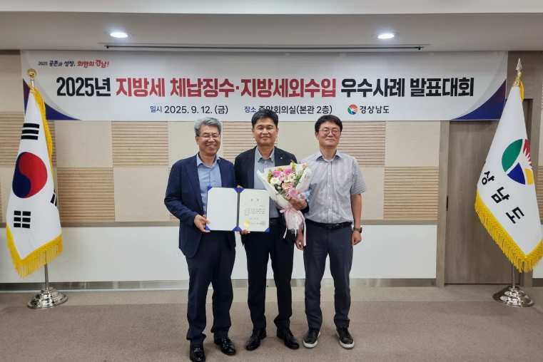 함양군, 2025년 경상남도 지방세외수입징수 우수사례 발표대회 수상