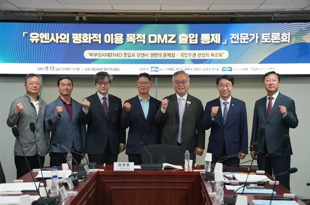 이재강 의원, '유엔사의 평화적 이용 목적 DMZ 출입 통제' 전문가 토론회 개최