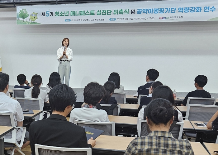 경기도 청소년의 정책 참여 기회를 높이다!‘제5기 청소년 매니페스토 실천단’ 공식 출범