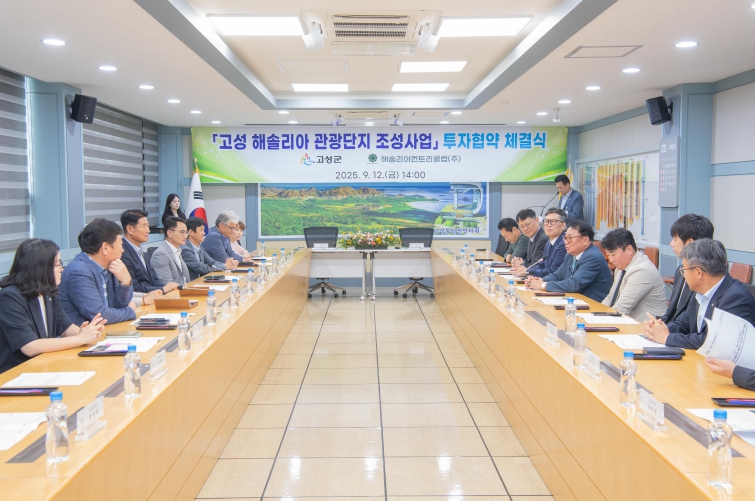 강원 고성군, 북부권 글로벌 플랫폼 조성을 위한 ‘해솔리아 관광단지 조성사업’본격 추진