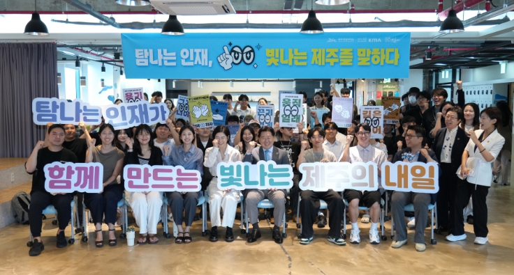 제주도, 탐나는인재와 함께, 빛나는 제주의 내일