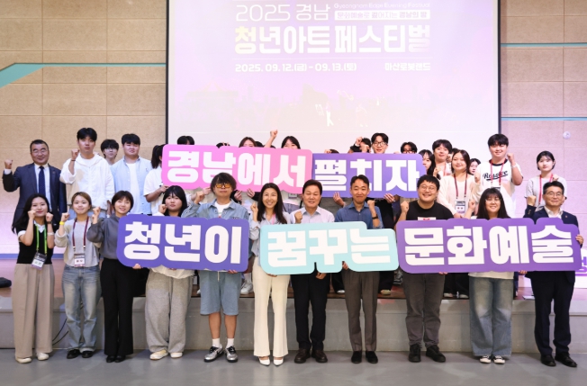 2025 경남청년아트페스티벌, 창원 로봇랜드서 개막