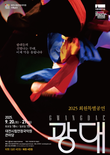 대전시립연정국악원 국악원 회원을 위한 특별공연