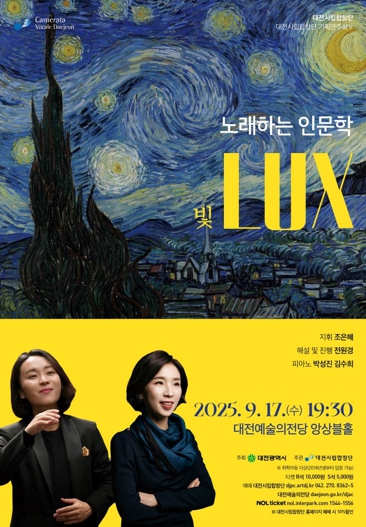 대전시립합창단, 노래하는 인문학 ‘LUX(빛)’공연 “빛과 희망을 음악으로 그리다”