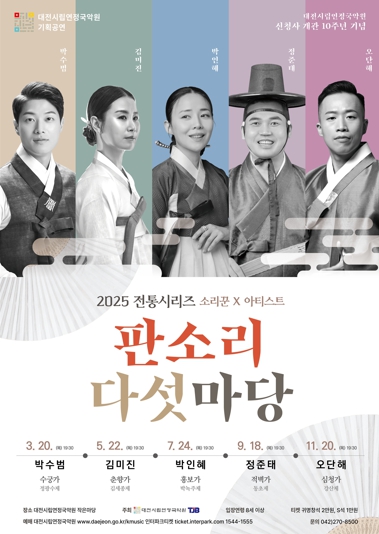 대전시 연정국악원, 소리꾼 정준태의 동초제 '적벽가'