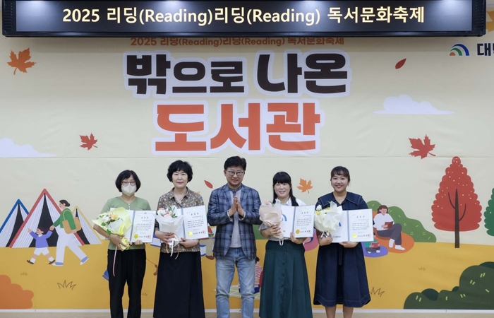 대전 대덕구, 리딩(Reading) 리딩(Reading) 독서문화축제 성황리 마무리