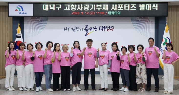 대전 대덕구, 고향사랑기부제 ‘기.대.해 서포터즈’ 출범