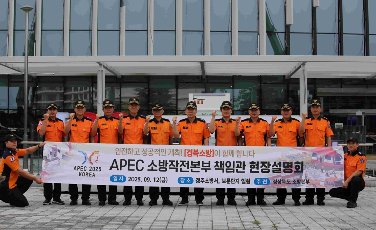 경북소방, 에이팩 정상회의 대비 본격 행보