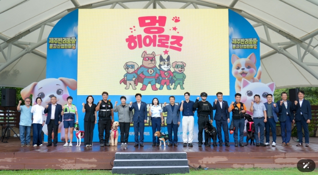 ‘반려동물 친화도시 제주’ 산업·복지·문화 통합축제 개막