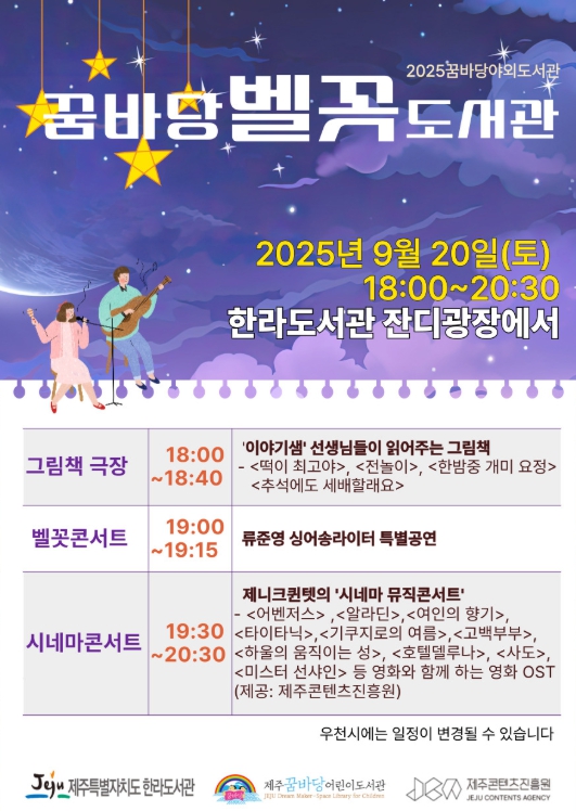 책과 음악, 영화가 어우러진 가을밤‘시네마 콘서트’