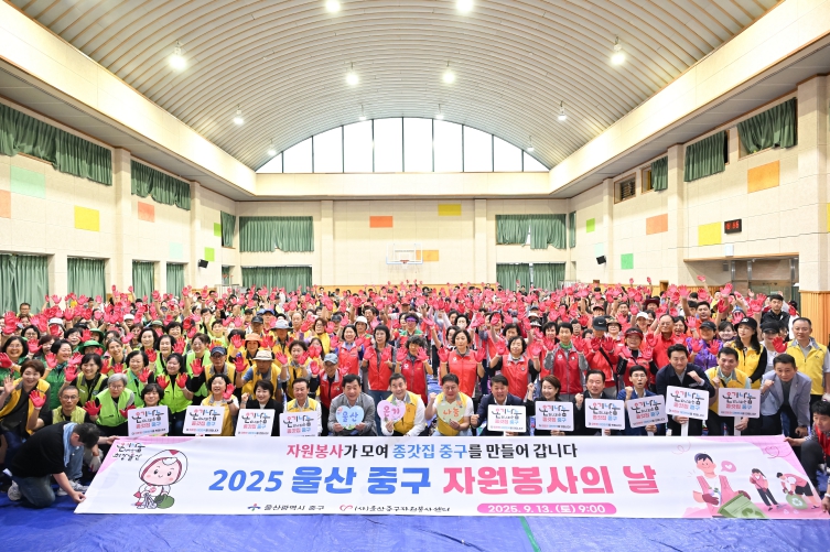 (사)울산중구자원봉사센터, ‘2025 울산 중구 자원봉사의 날’ 행사 진행