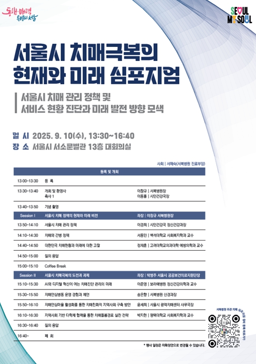 서울시 서북병원 주관 『치매 심포지엄』 성황리 개최