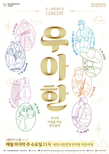 가야금 연주자 이슬기, 대전시립연정국악원 K-브런치콘서트 ‘우‧아‧한’ 무대 선다
