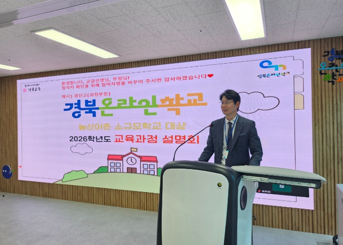경북교육청, 농산어촌 소규모학교 과목 선택권 넓힌다