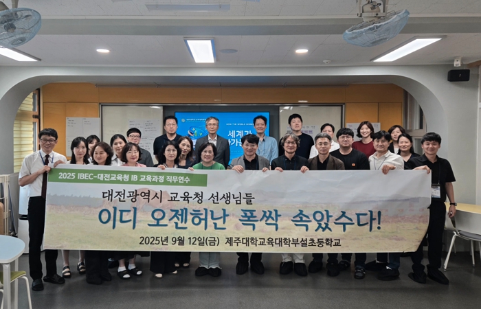 대전교육청, 교실 수업 혁신 이끄는 IB 프로그램 직무연수 실시
