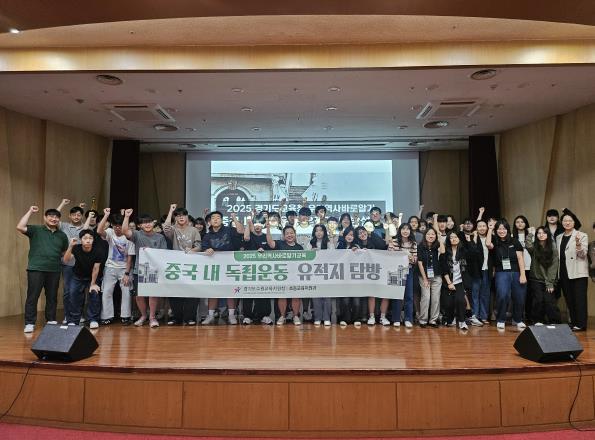 수원교육지원청, 2025 우리역사바로알기교육 중국 내 독립운동 유적지 탐방 안전교육 실시